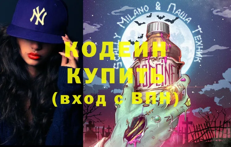 Codein Purple Drank  Старая Русса 